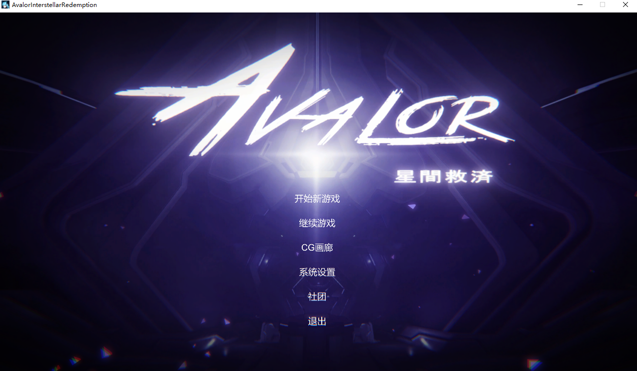 [ACT/官方中文/动态] Avalor-星际救赎/Avalor-星間救済 [2.8G/FM/微云]