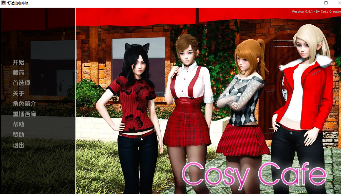 [沙盒SLG/汉化] 舒适咖啡馆 Cosy Cafe0.8.1+手游 [1.8/飞猫/微云]