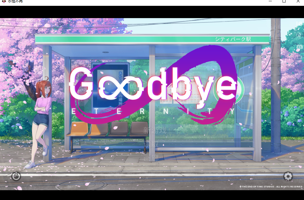 [沙盒SLG/官方中文/动态]  永恒不再/Goodbye Eternity-0.8.1 +手游[2.9G/飞猫/微云]
